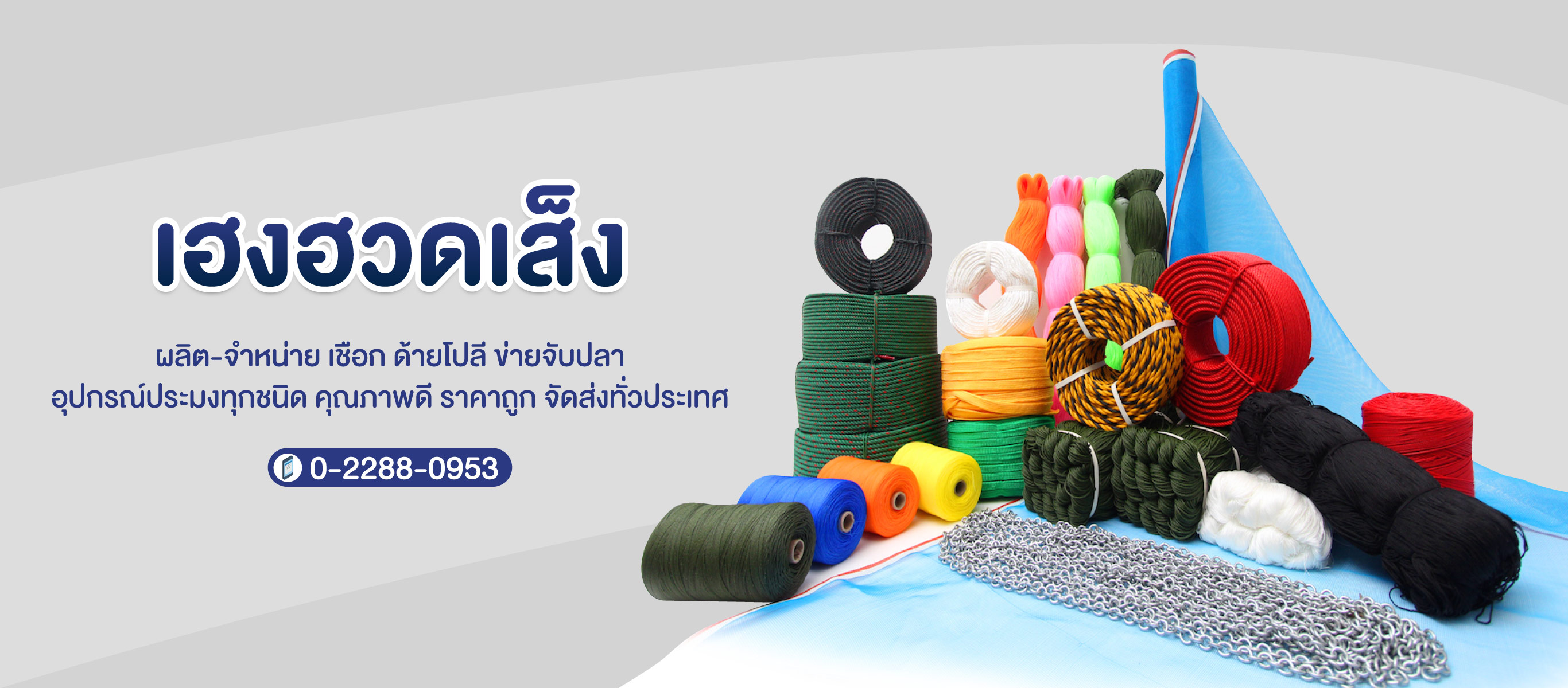 โรงงานผลิต ขายส่งอุปกรณ์ประมง